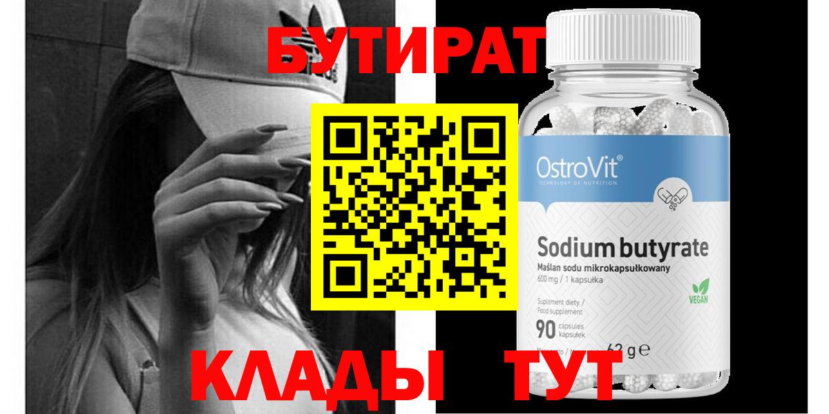 Бутират буратино  Вход с VPN  Челябинск 
