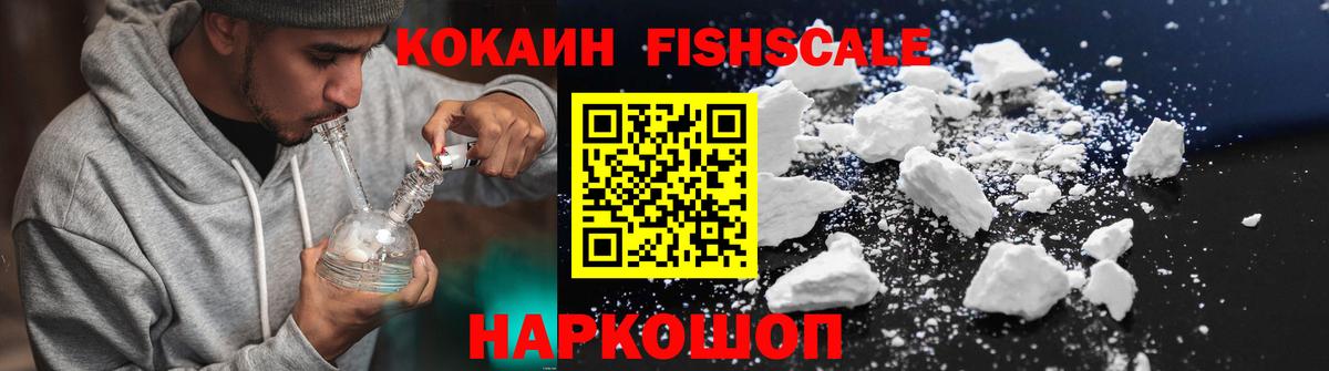 КОКАИН  КОКАИН 99%  КОКАИН FishScale  Вход с VPN  Челябинск 