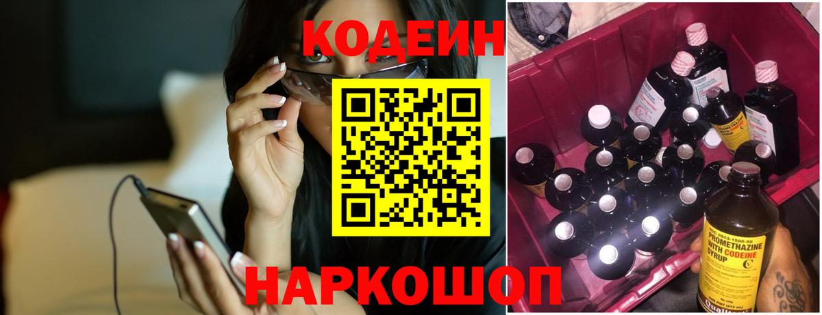 Челябинск  Кодеин напиток Lean (лин)  Codein Purple Drank  Вход с VPN 