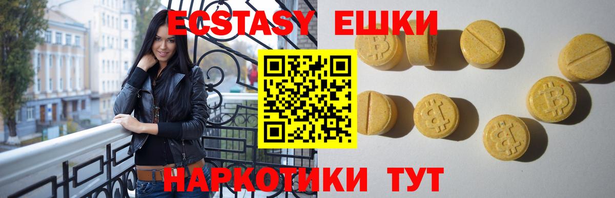 Экстази XTC  Вход с VPN  Челябинск  Экстази  Экстази 250 мг 