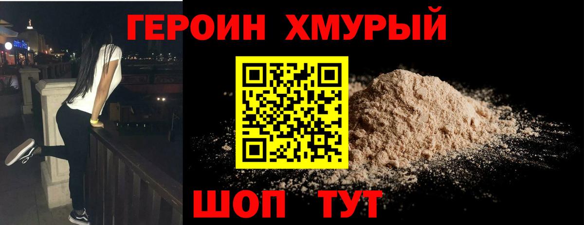Челябинск  Героин  Вход с VPN  Героин хмурый 