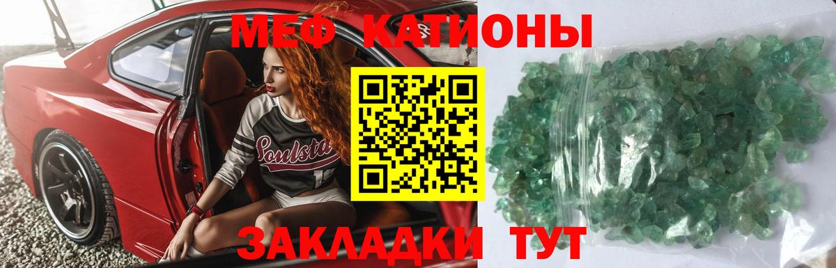 Меф мяу мяу Челябинск